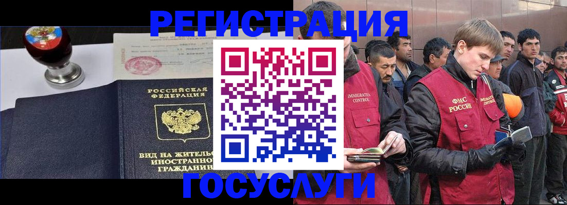 прописка иностранных граждан в Камешково