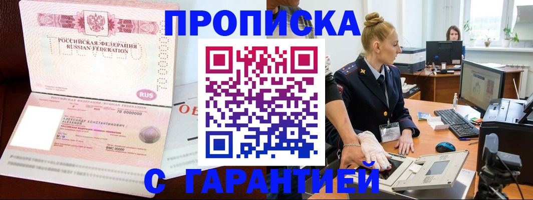 временная регистрация гарантия в Камешково